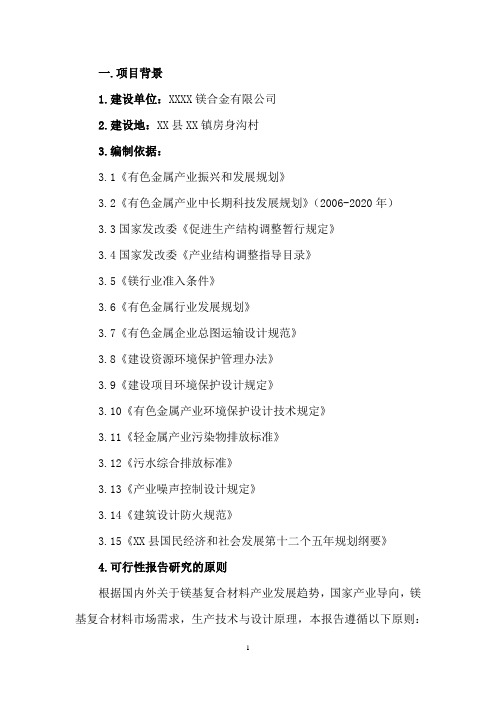镁基复合材料项目建议书