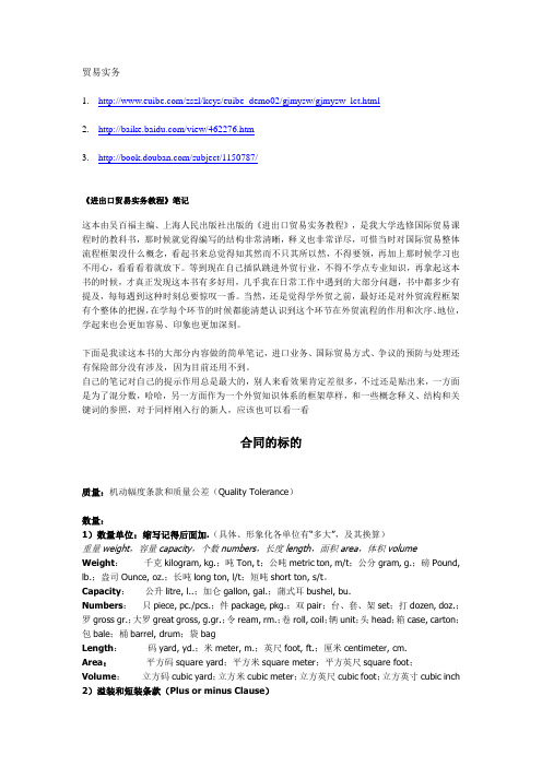 《进出口贸易实务教程》笔记