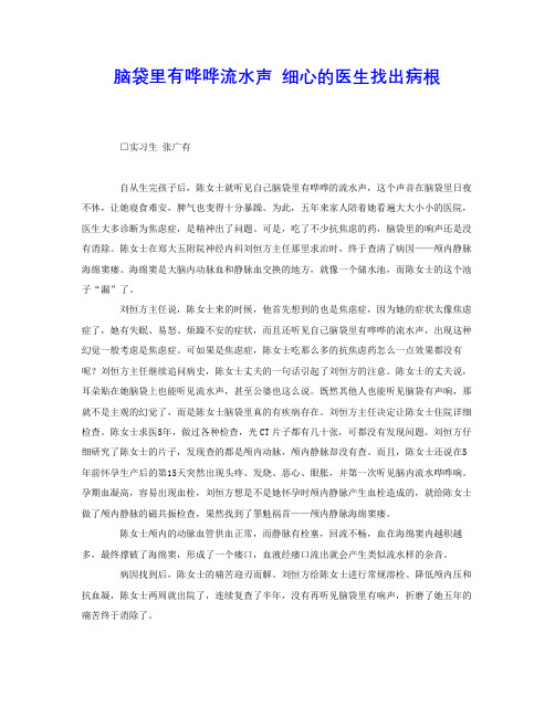 脑袋里有哗哗流水声 细心的医生找出病根
