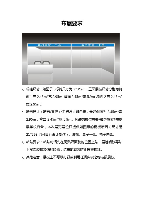 各展位布展要求