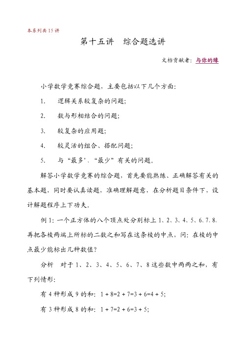 华罗庚学校数学教材(五年级上)第15讲  综合题选讲