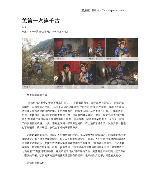 羌笛一汽连千古