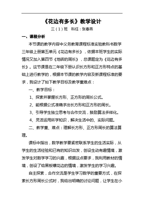 花边有多长教学设计教案