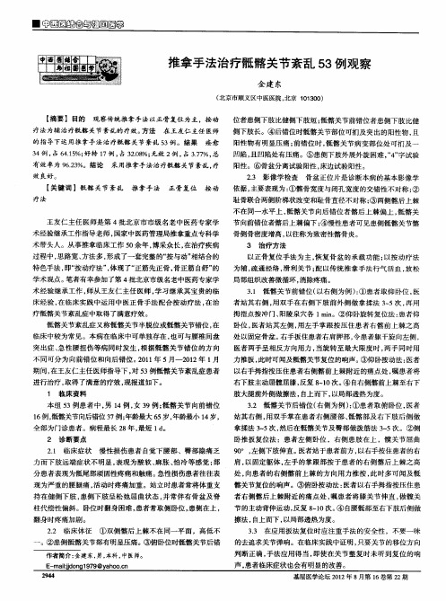 推拿手法治疗骶髂关节紊乱53例观察
