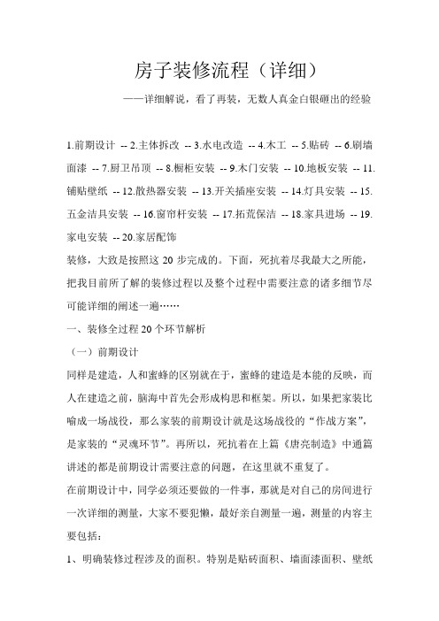 房子装修流程(详细)