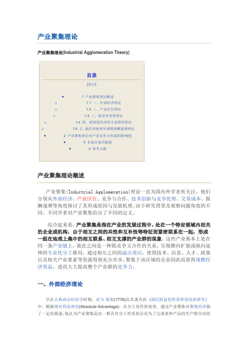 产业集聚基础知识