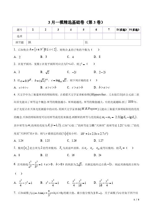 强化卷03-冲刺2020高考数学之必拿分题目强化卷(山东专版)(原卷版) -