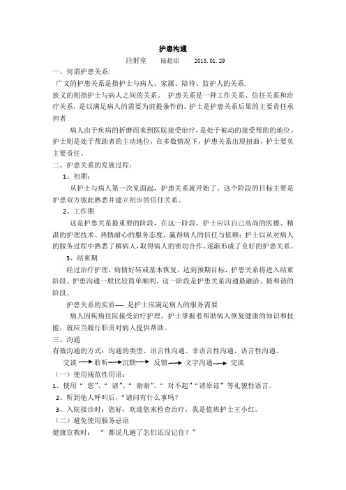 护患沟通