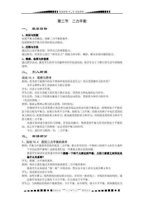 苏科版初中物理八下10.2《液体的压强》WORD教案1