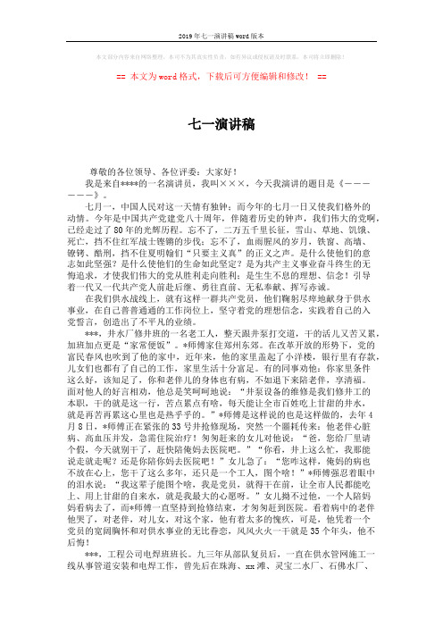 2019年七一演讲稿word版本 (2页)