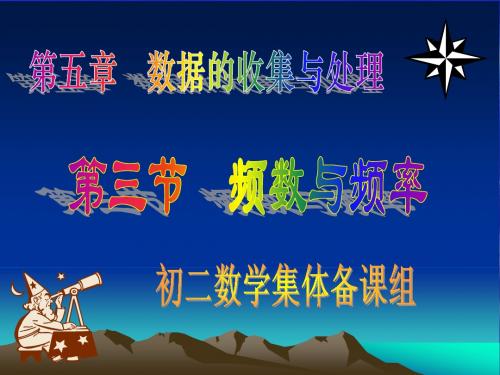5.3频数与频率