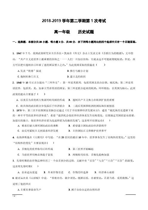 广东省江门市第二中学2018-2019学年高一下学期第一次月考历史试题(附答案)