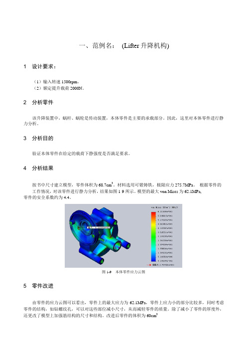 solidworks仿真simulation实例.