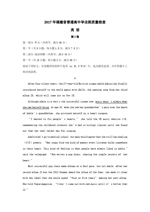 2017届福建省高三普通高中毕业班质量检查