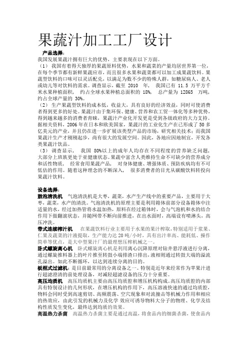 果蔬汁加工工厂设计