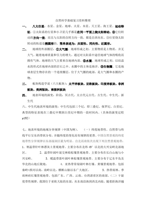 自然科学基础复习资料整理