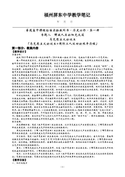 马克思主义的诞生