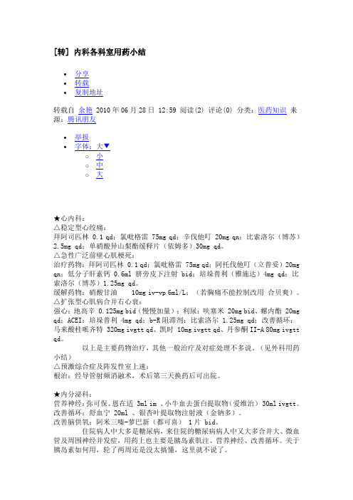 内科常用药物