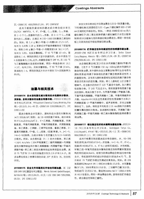 油墨与相关技术