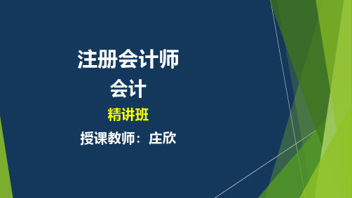 注册会计师精讲班：会计-第3章-存货