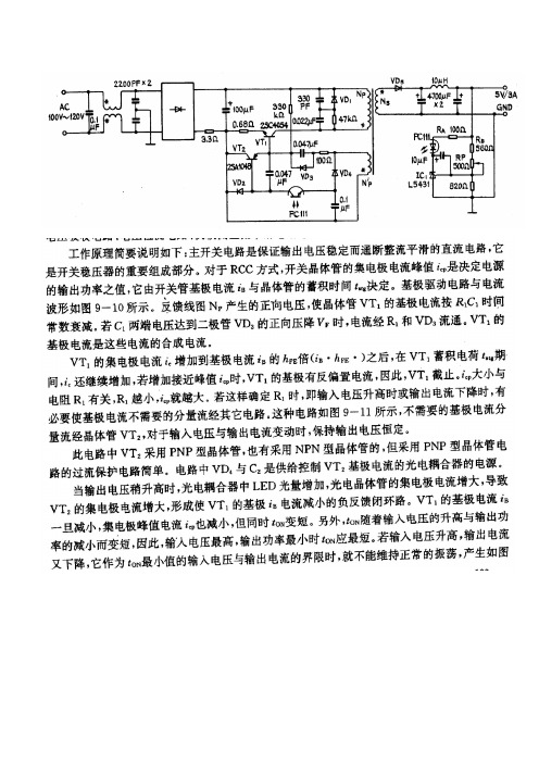 小功率开关电源RCC电路图分析与变压器设计