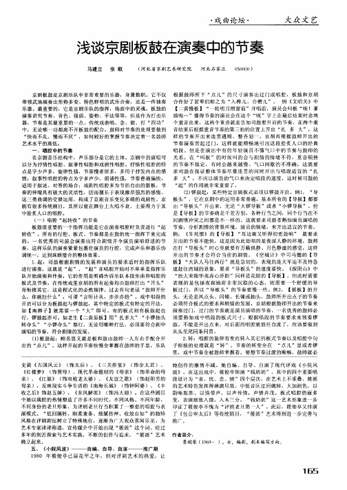 浅谈京剧板鼓在演奏中的节奏