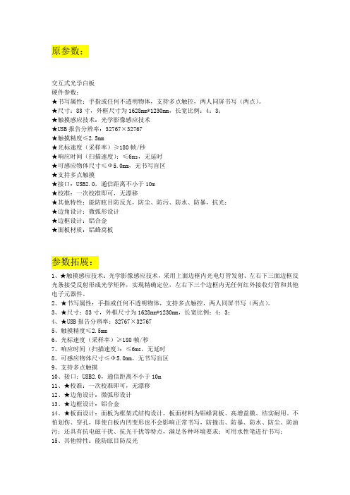 83寸电子白板参数