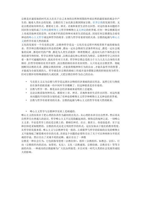 宗教是在最原始的时代从人们关于自己本身的自然和周围的外部自然的最原始的观念中产生的