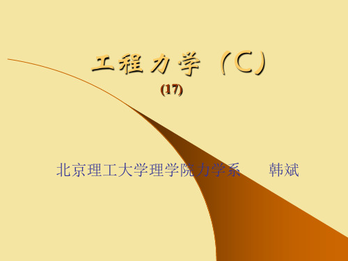力系的平衡.ppt