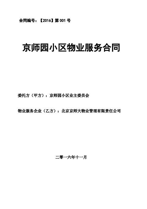 合同编号【2016】第001号