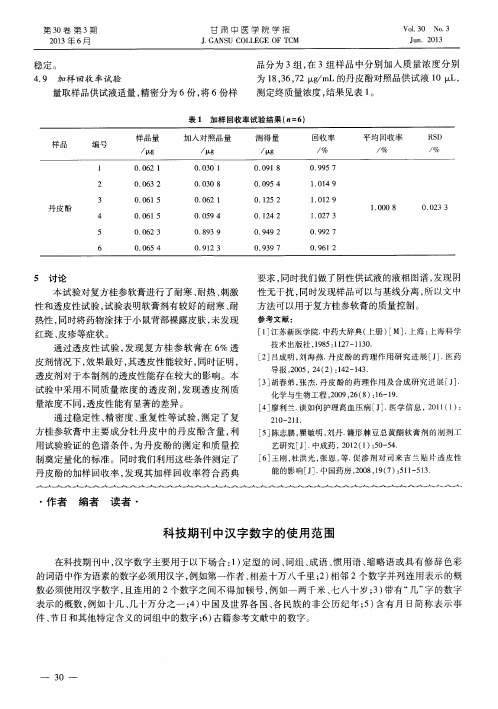 科技期刊中汉字数字的使用范围