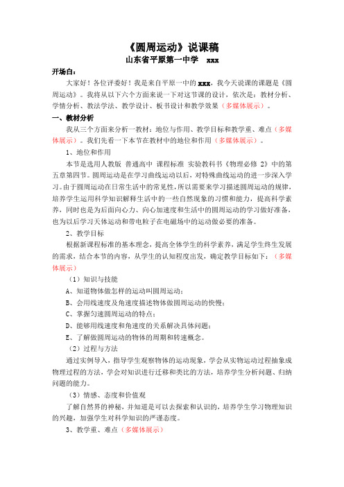 《圆周运动》说课稿