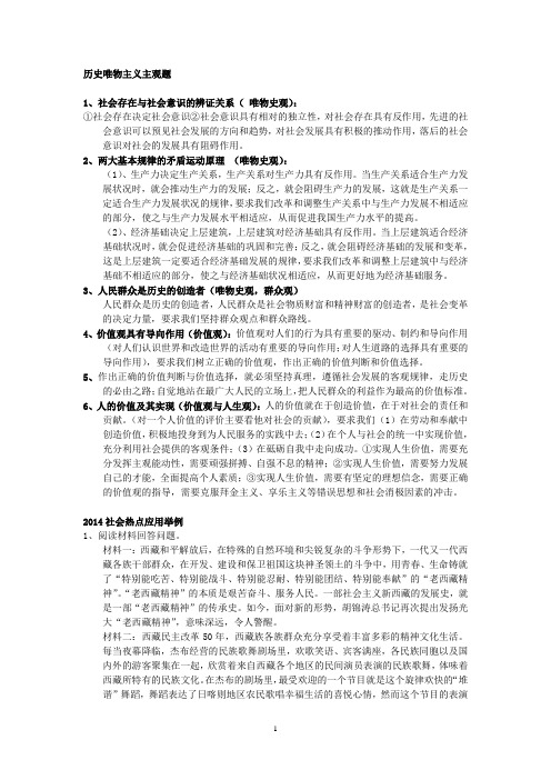 备战2015年高考政治(四)哲学生活主观题第四单元(历史唯物主义)