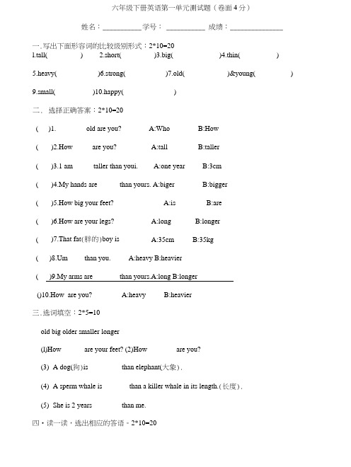六年级下册英语单元测试题卷(1-4单元全).docx