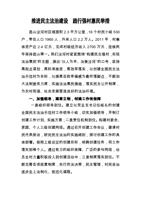 推进民主法治建设践行强村惠民举措