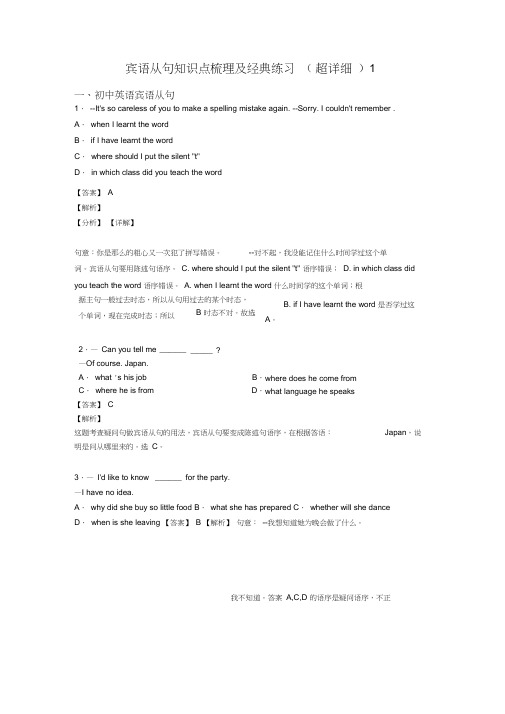 宾语从句知识点梳理及经典练习(超详细)1