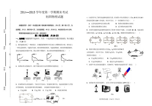 2014—2015学年度第一学期期末初四物理