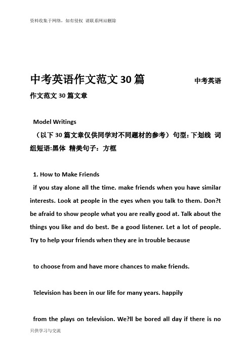 中考英语作文范文30篇