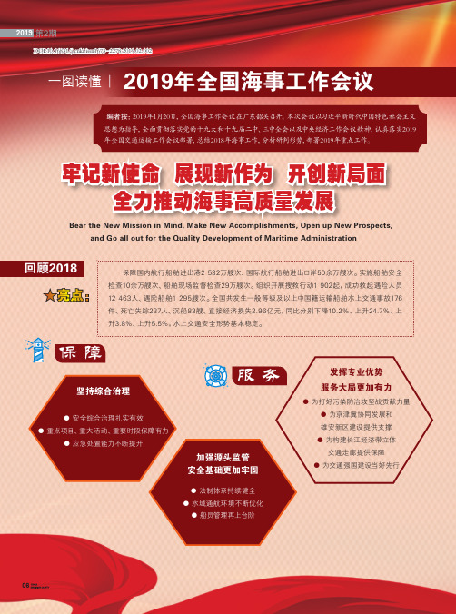 牢记新使命展现新作为开创新局面全力推动海事高质量发展