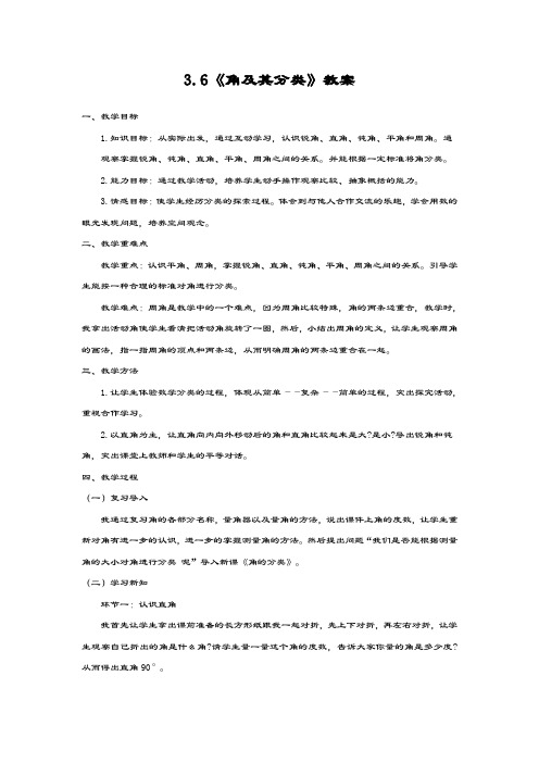 最新北京课改版七年级数学上册《角及其分类》教学设计