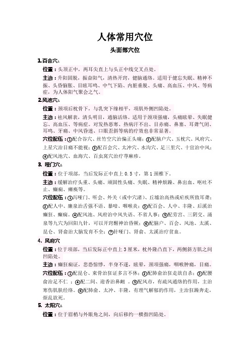 人体常用穴位