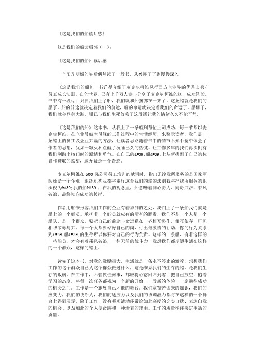 这是我们的船读后感15篇