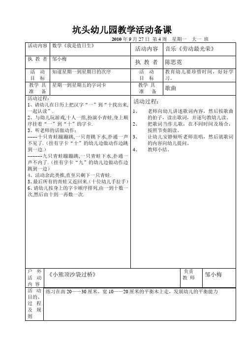 坑头幼儿园2010学年第一学期大一班备课,第4周