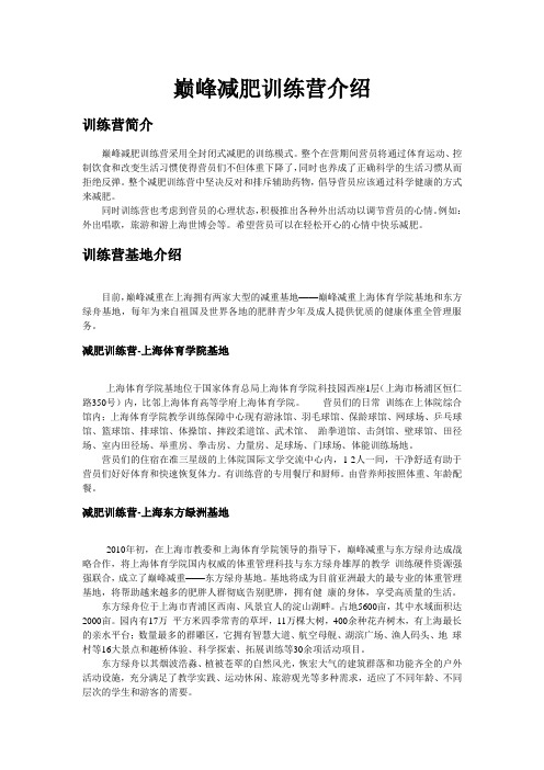 巅峰减肥训练营