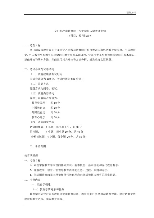上海师范大学333教育学大纲