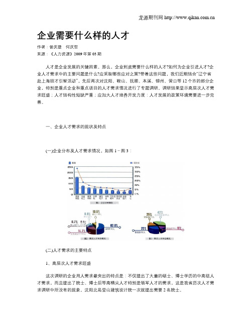 企业需要什么样的人才