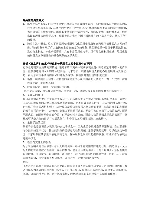 陈奂生的典型意义