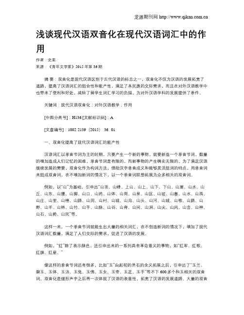 浅谈现代汉语双音化在现代汉语词汇中的作用