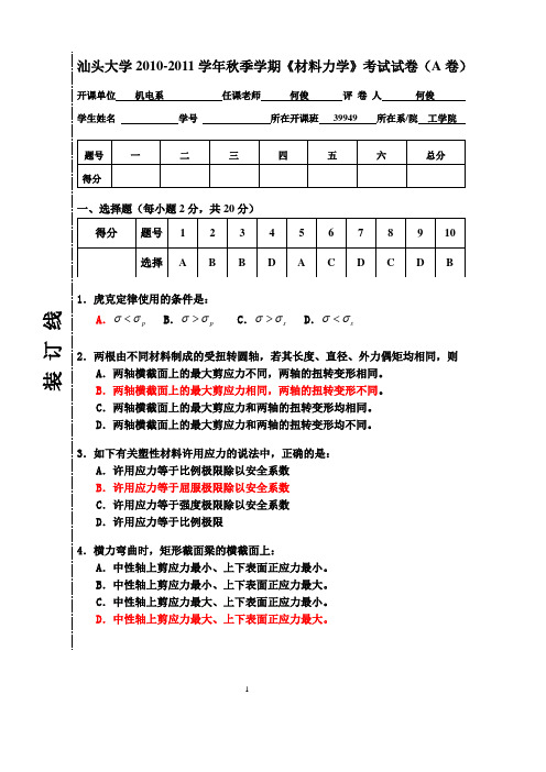 10-11材料力学A卷-答案