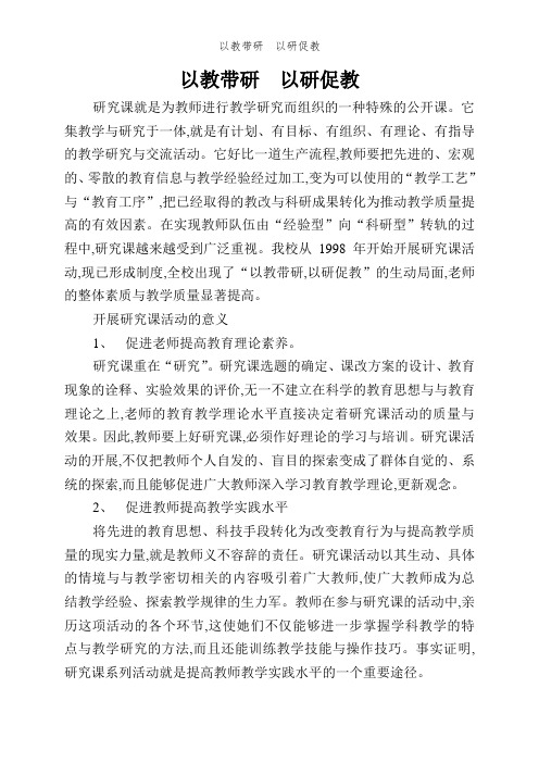 以教带研  以研促教